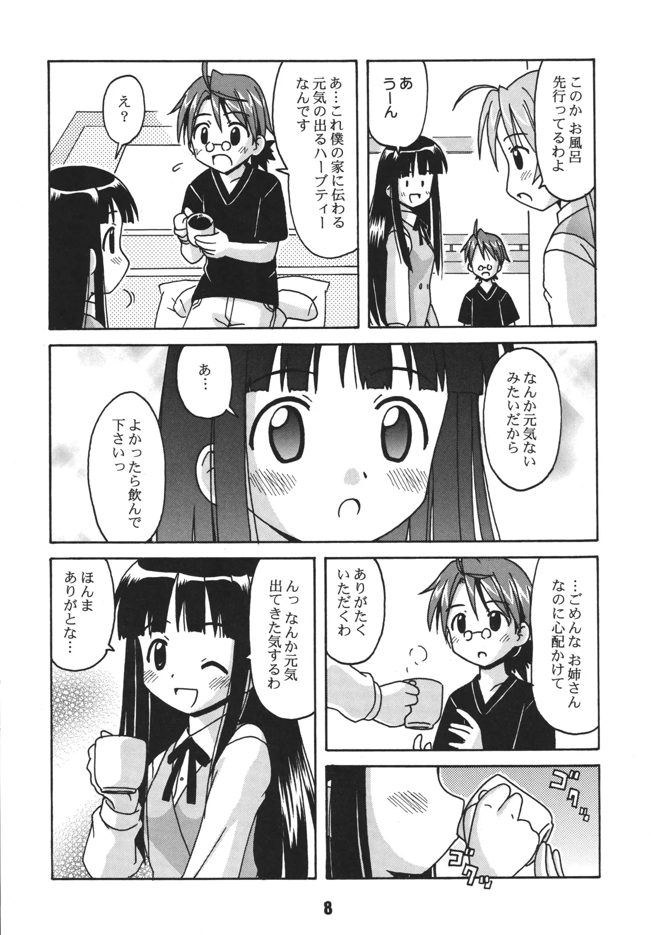 ネギな。 - page8