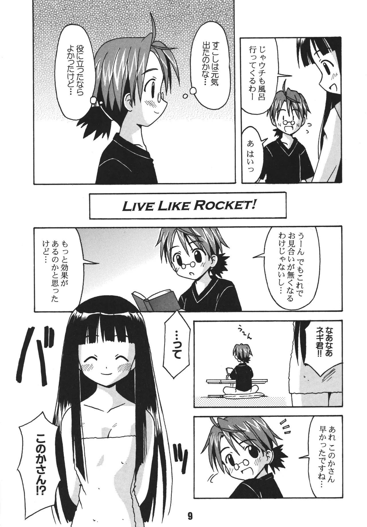 ネギな。 - page9