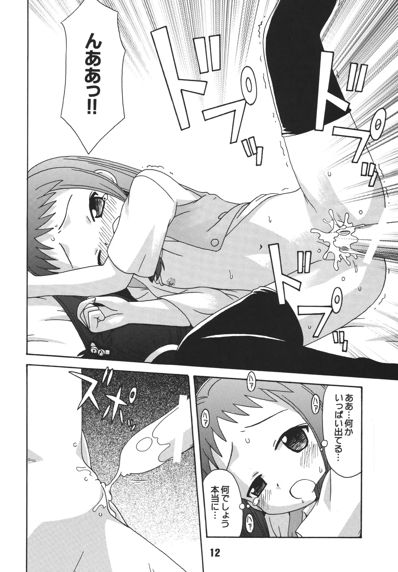 ネギな。3 - page10