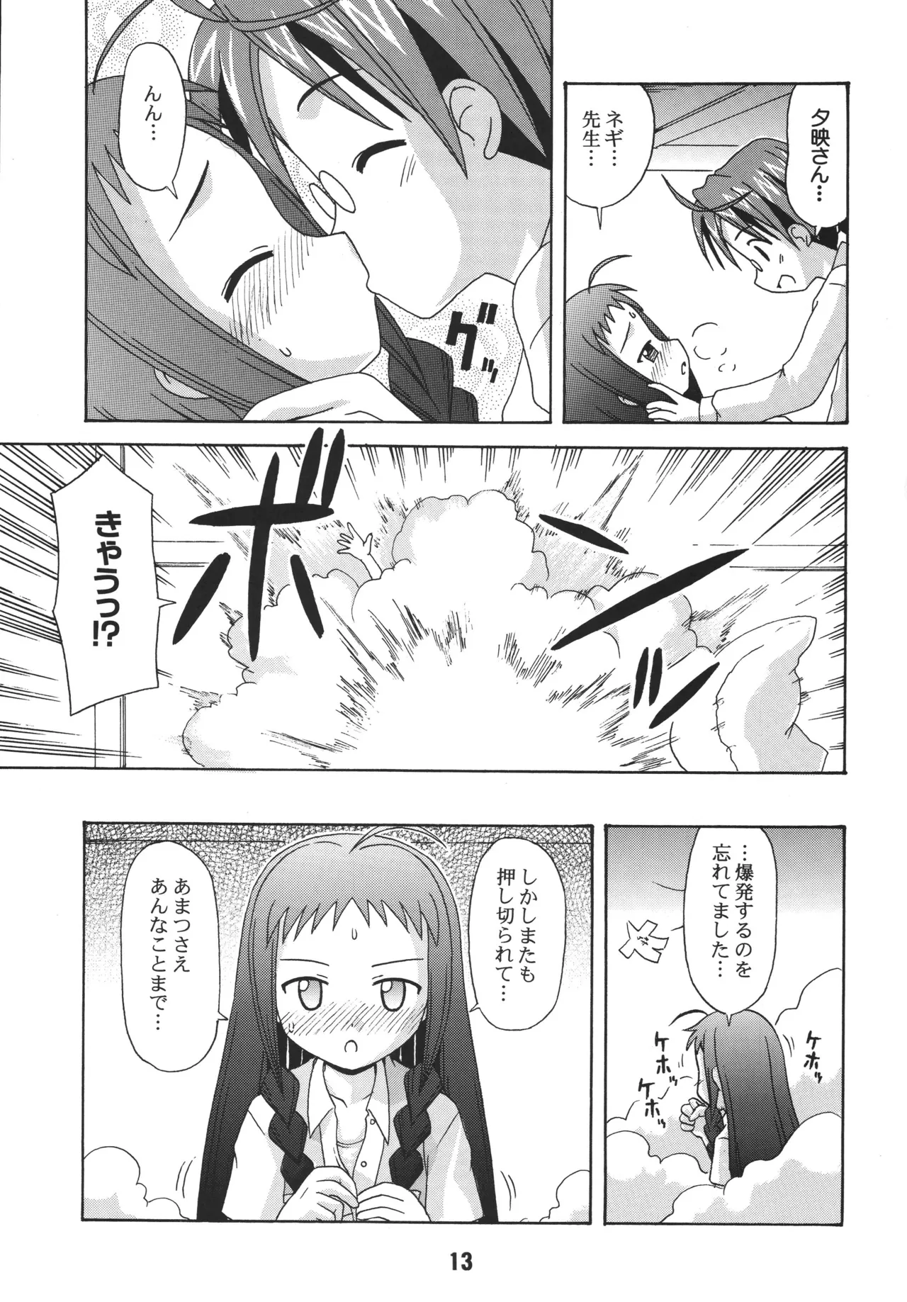 ネギな。3 - page11