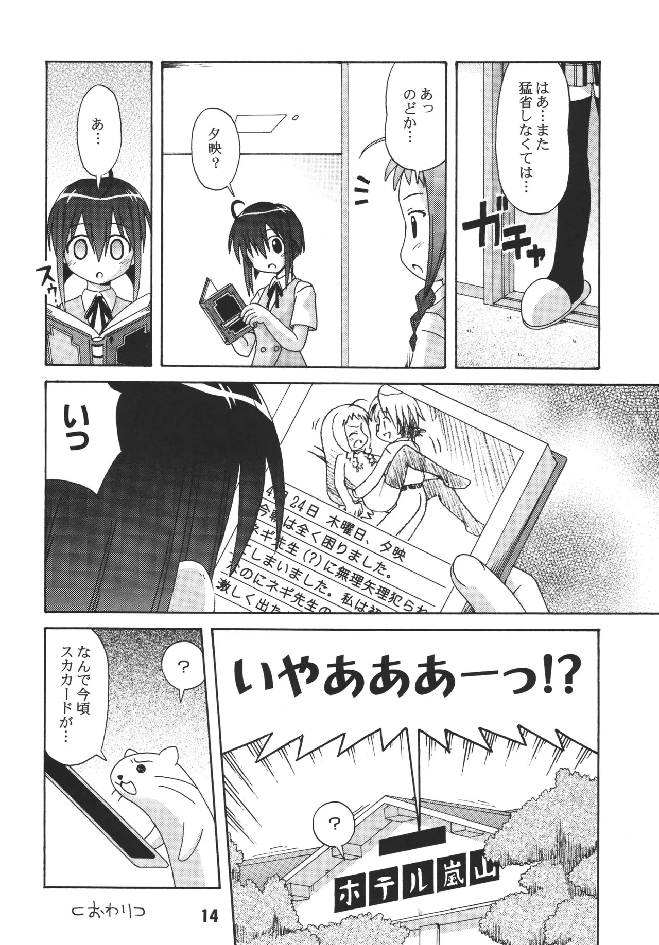 ネギな。3 - page12