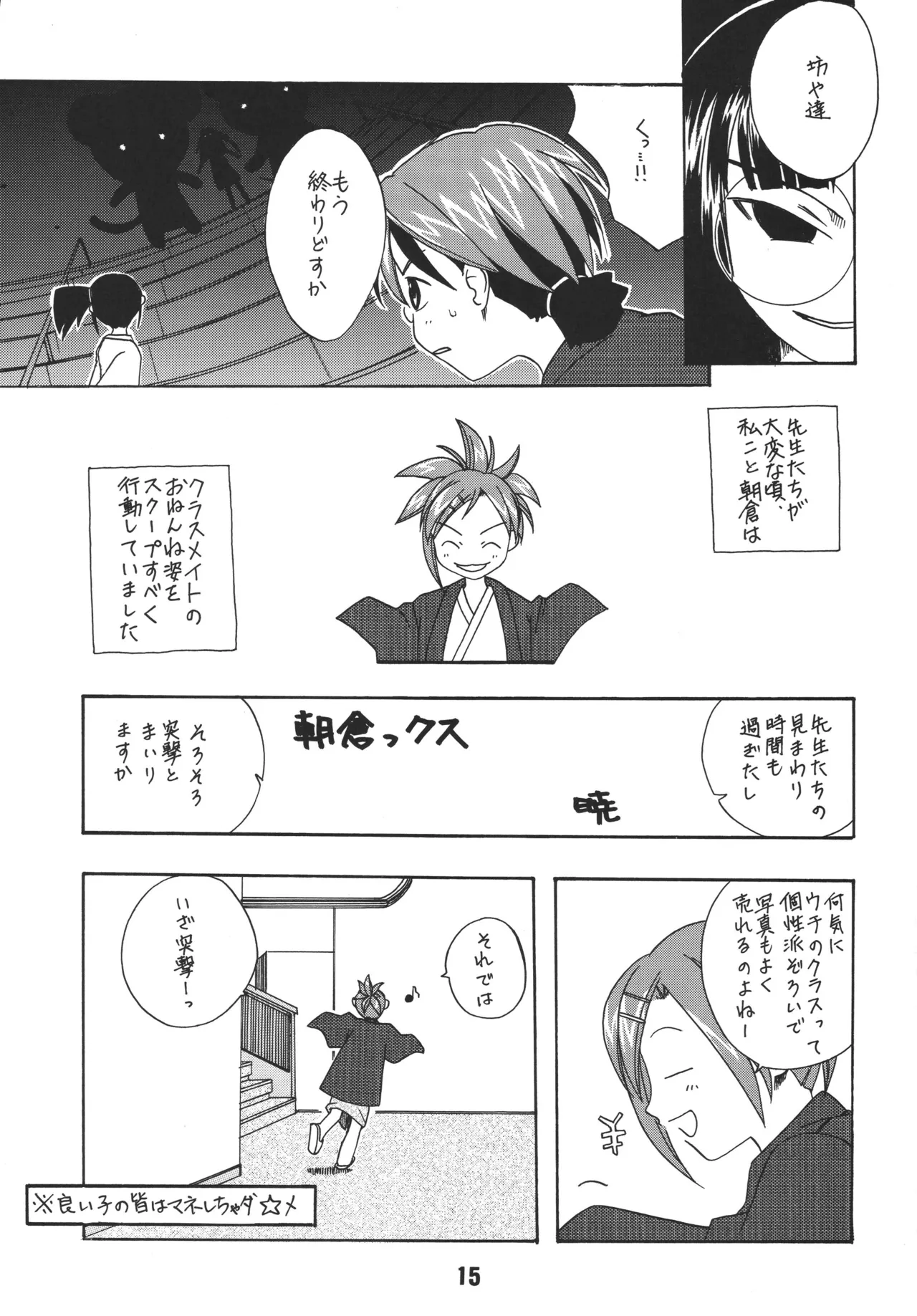 ネギな。3 - page13