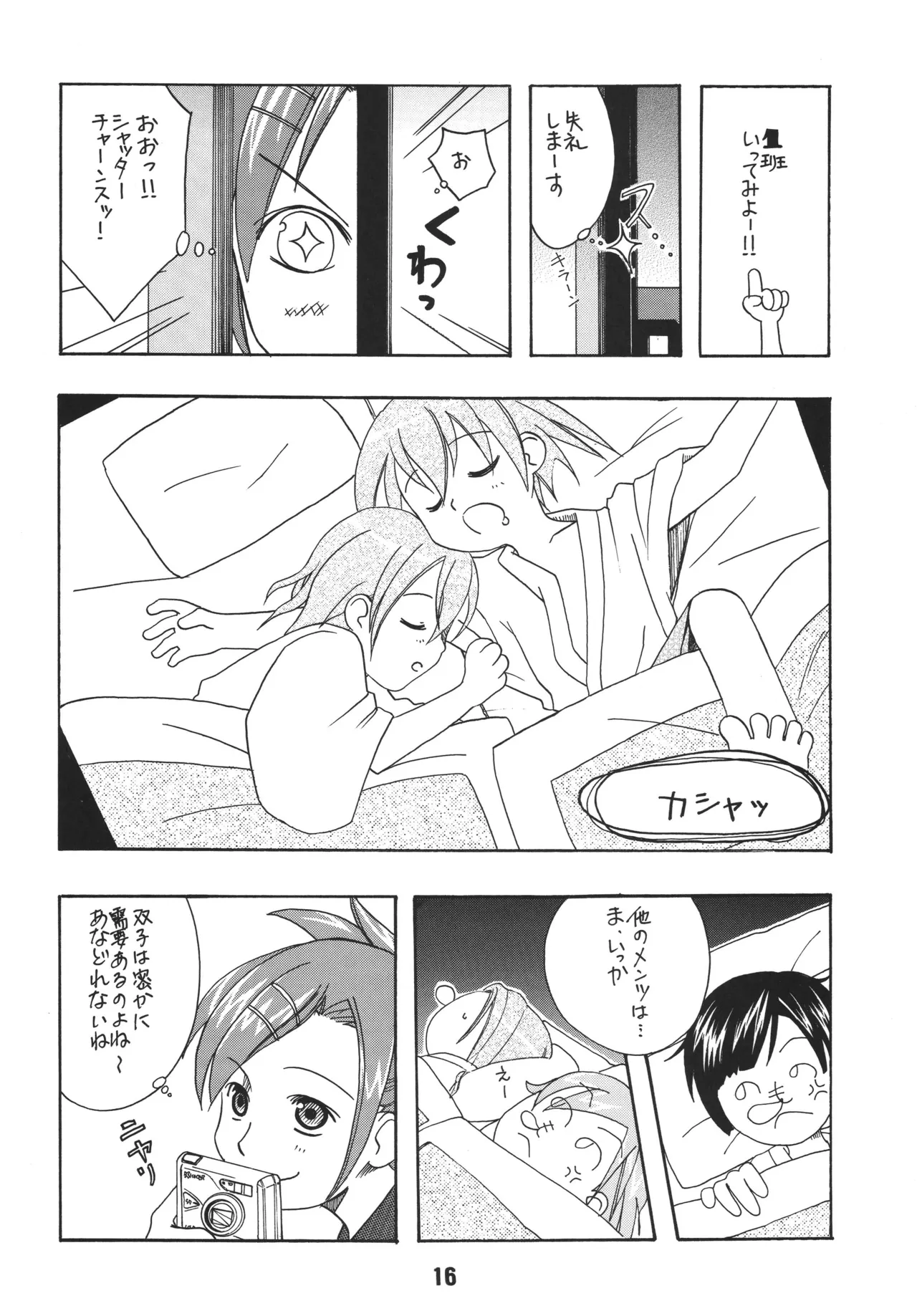 ネギな。3 - page14