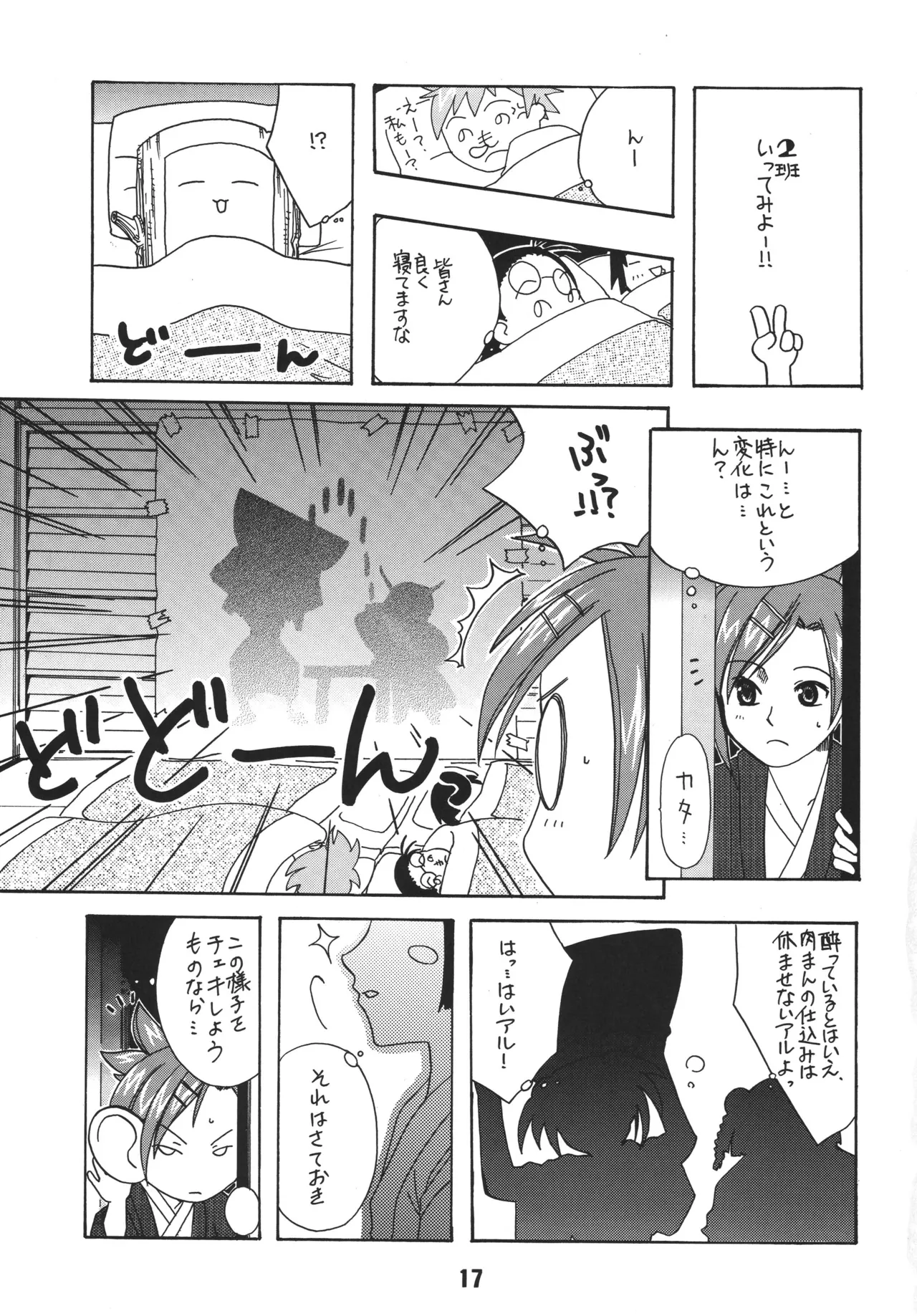ネギな。3 - page15
