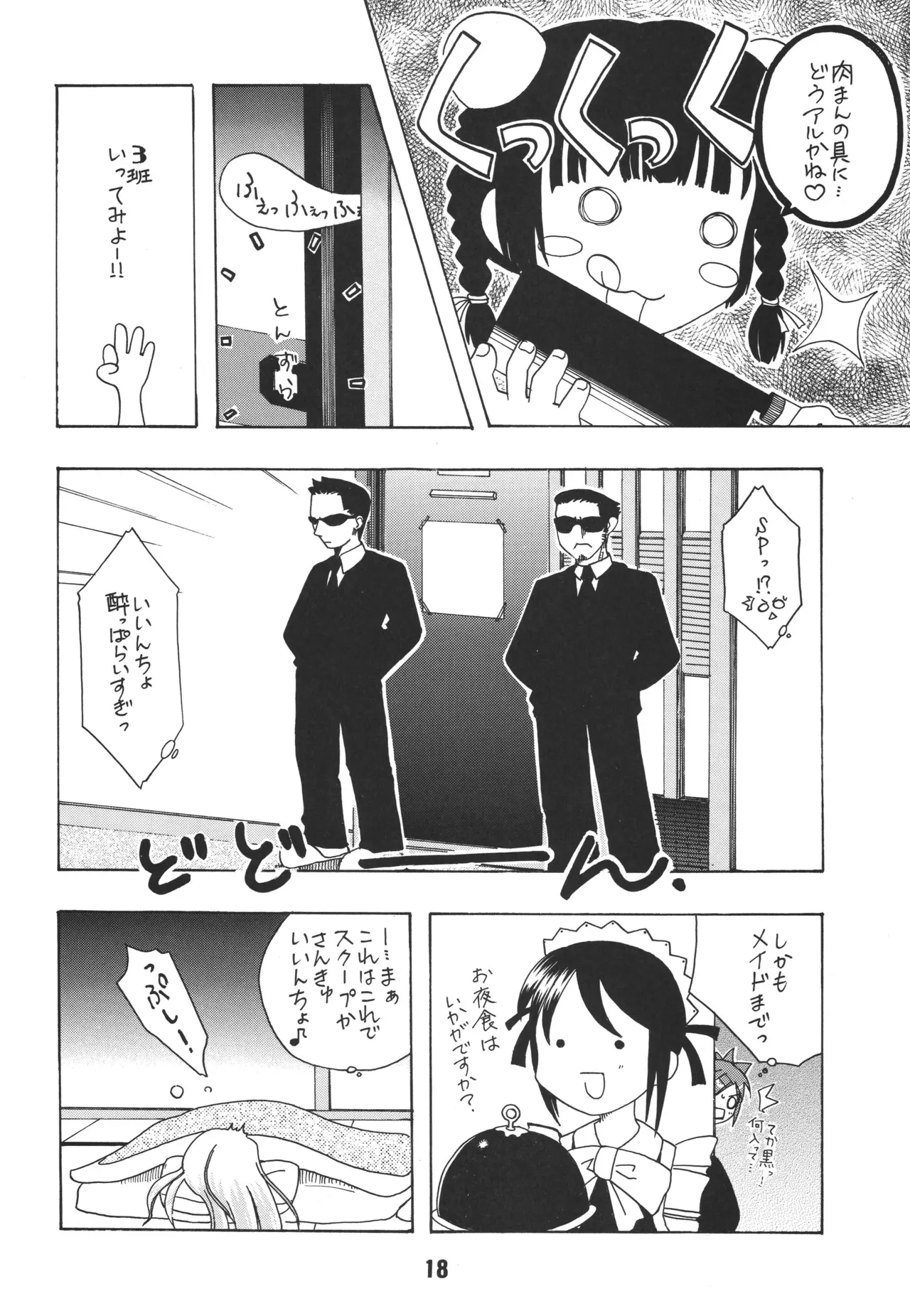 ネギな。3 - page16