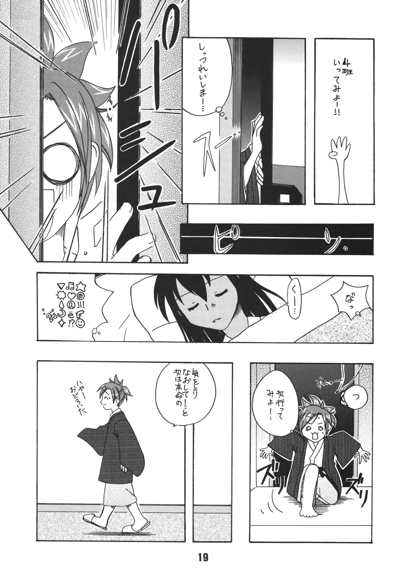 ネギな。3 - page17
