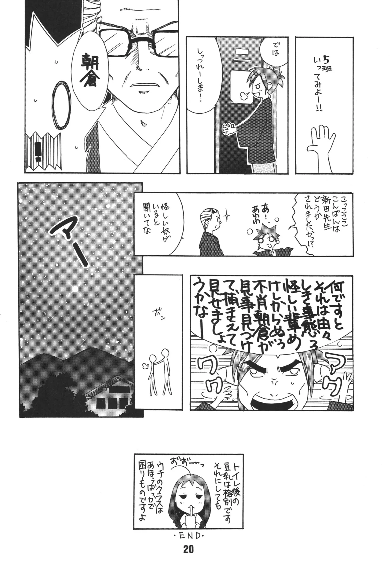 ネギな。3 - page18