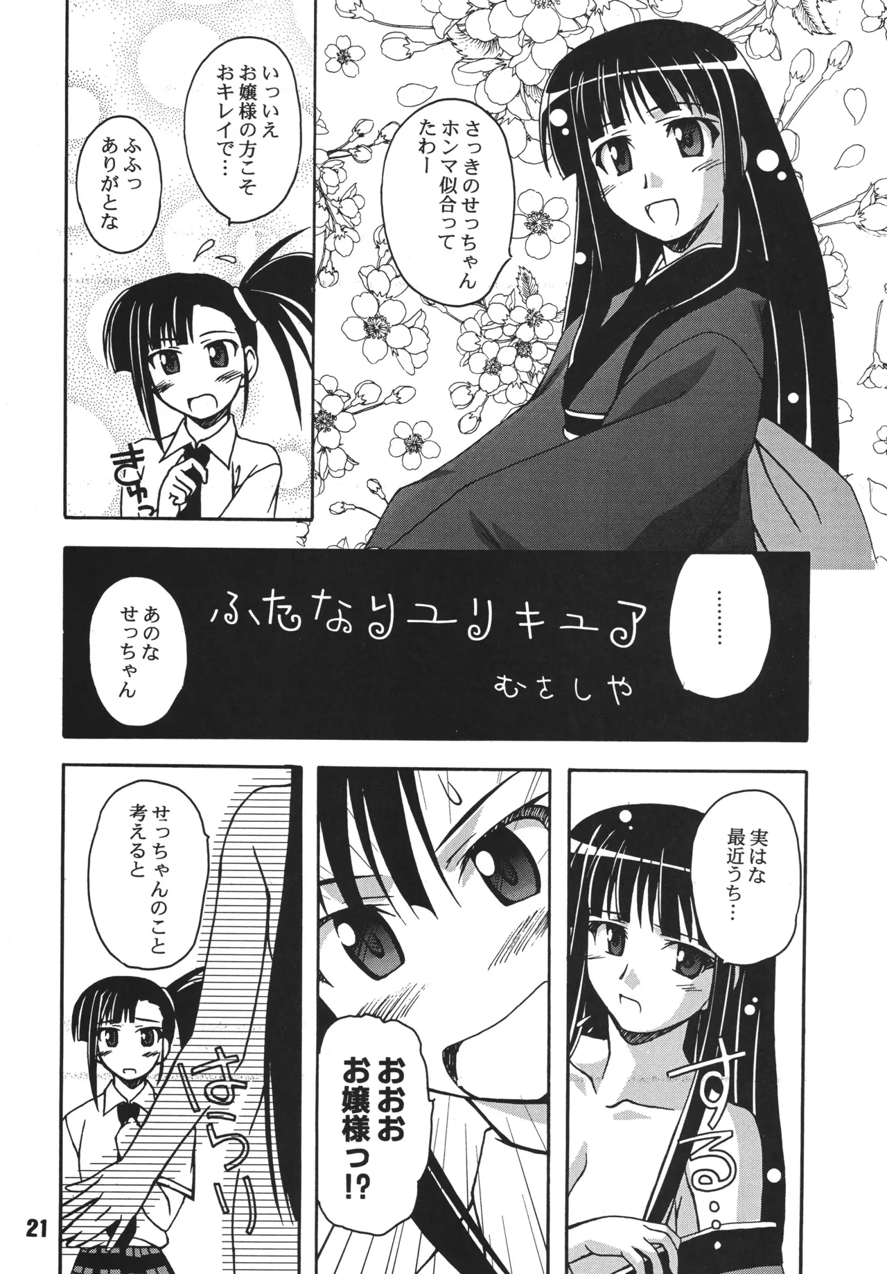ネギな。3 - page19