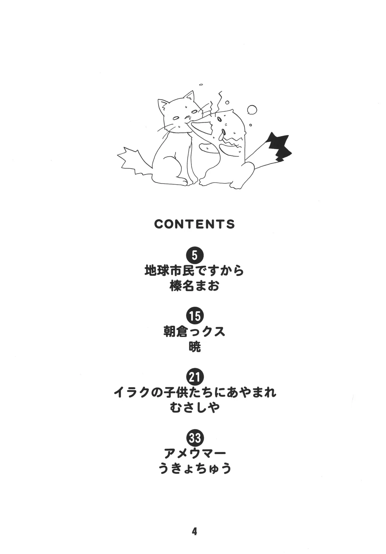 ネギな。3 - page2