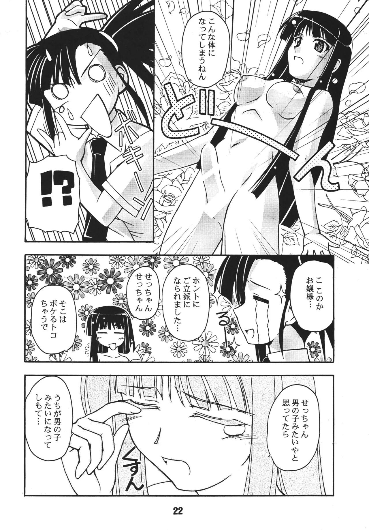 ネギな。3 - page20