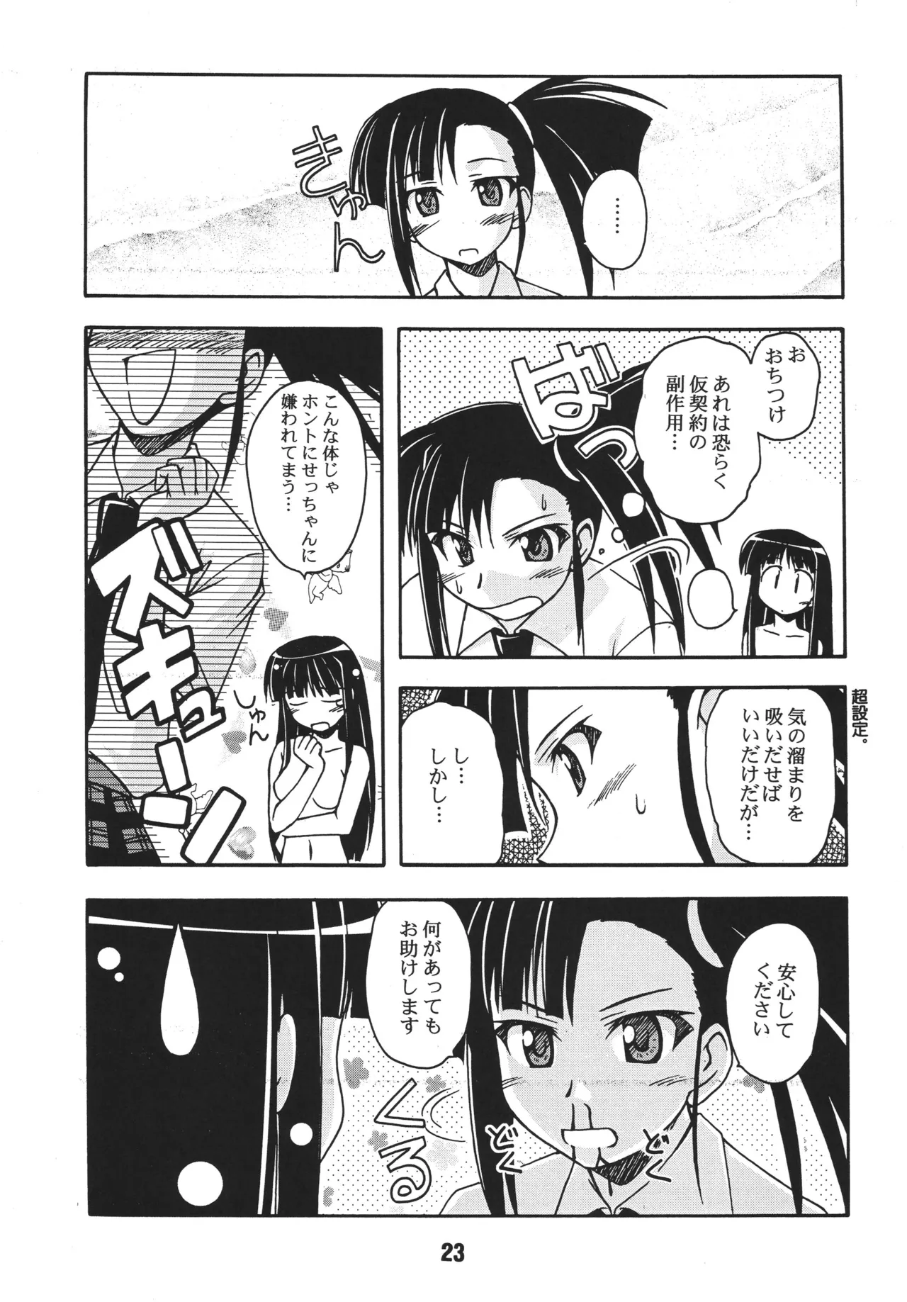 ネギな。3 - page21
