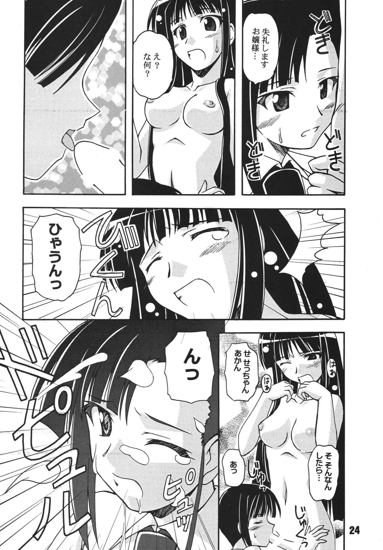 ネギな。3 - page22