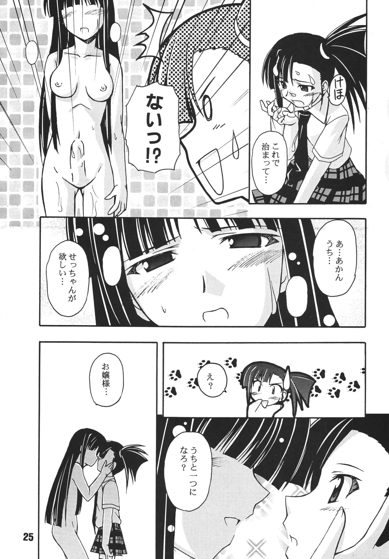 ネギな。3 - page23