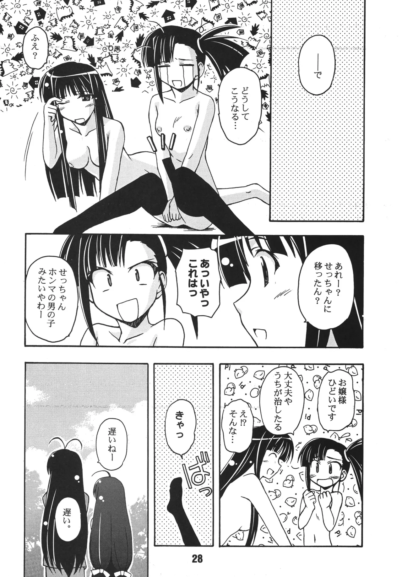 ネギな。3 - page26