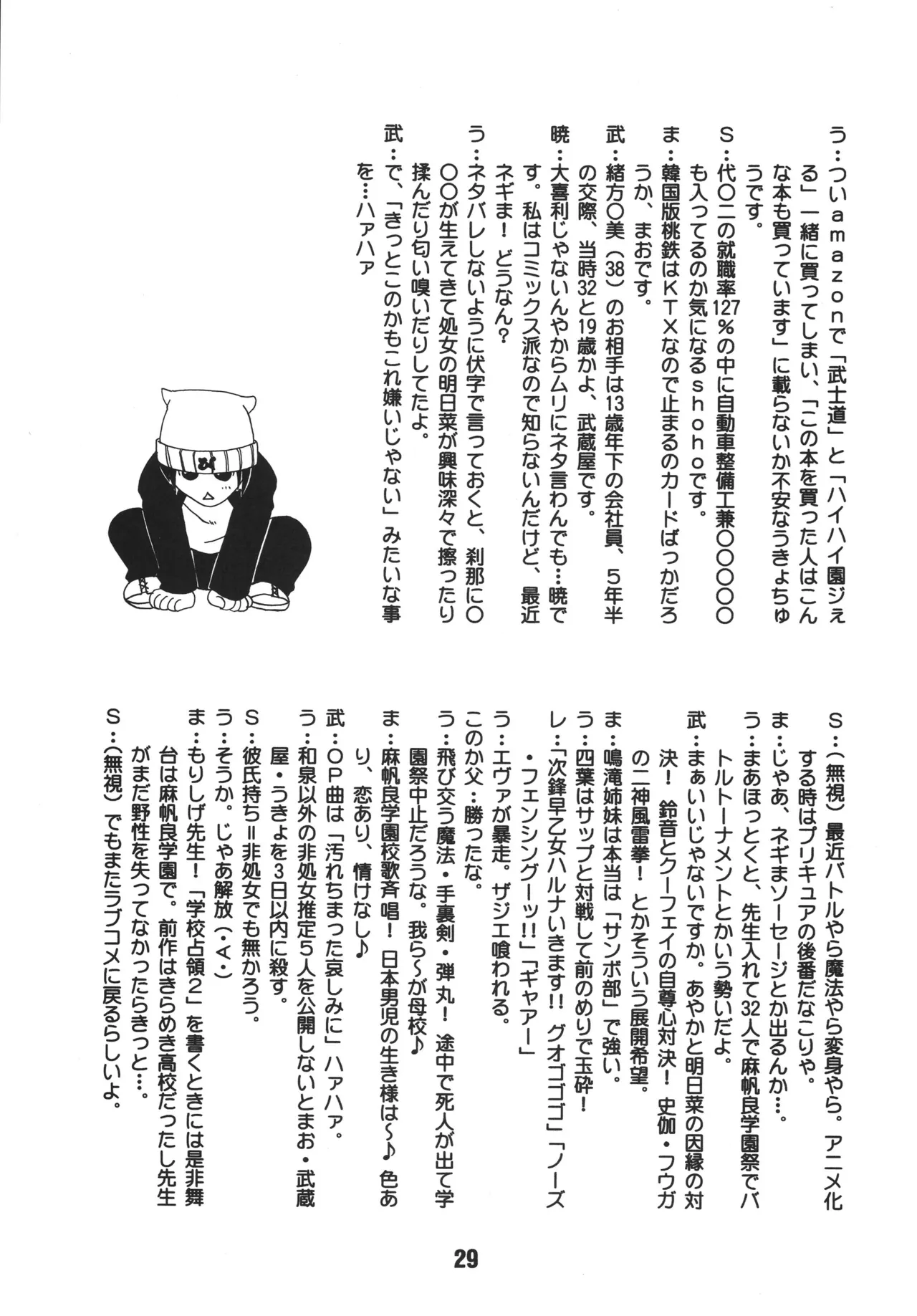 ネギな。3 - page27