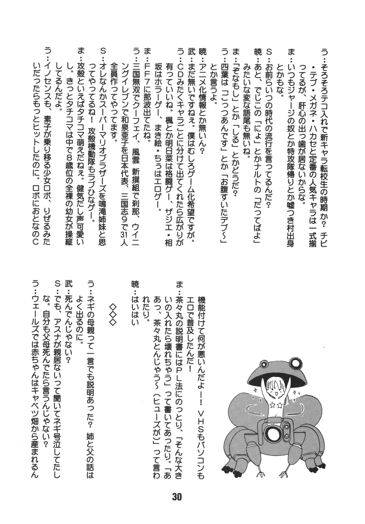 ネギな。3 - page28
