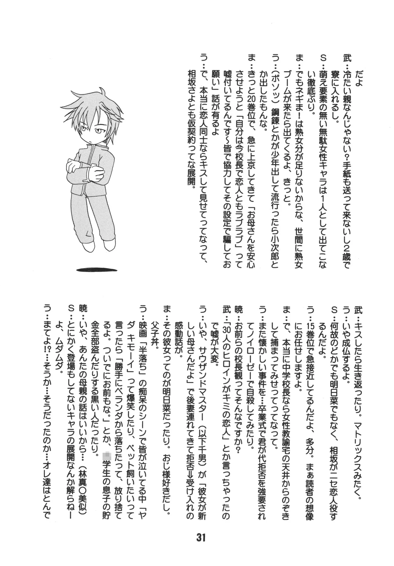 ネギな。3 - page29