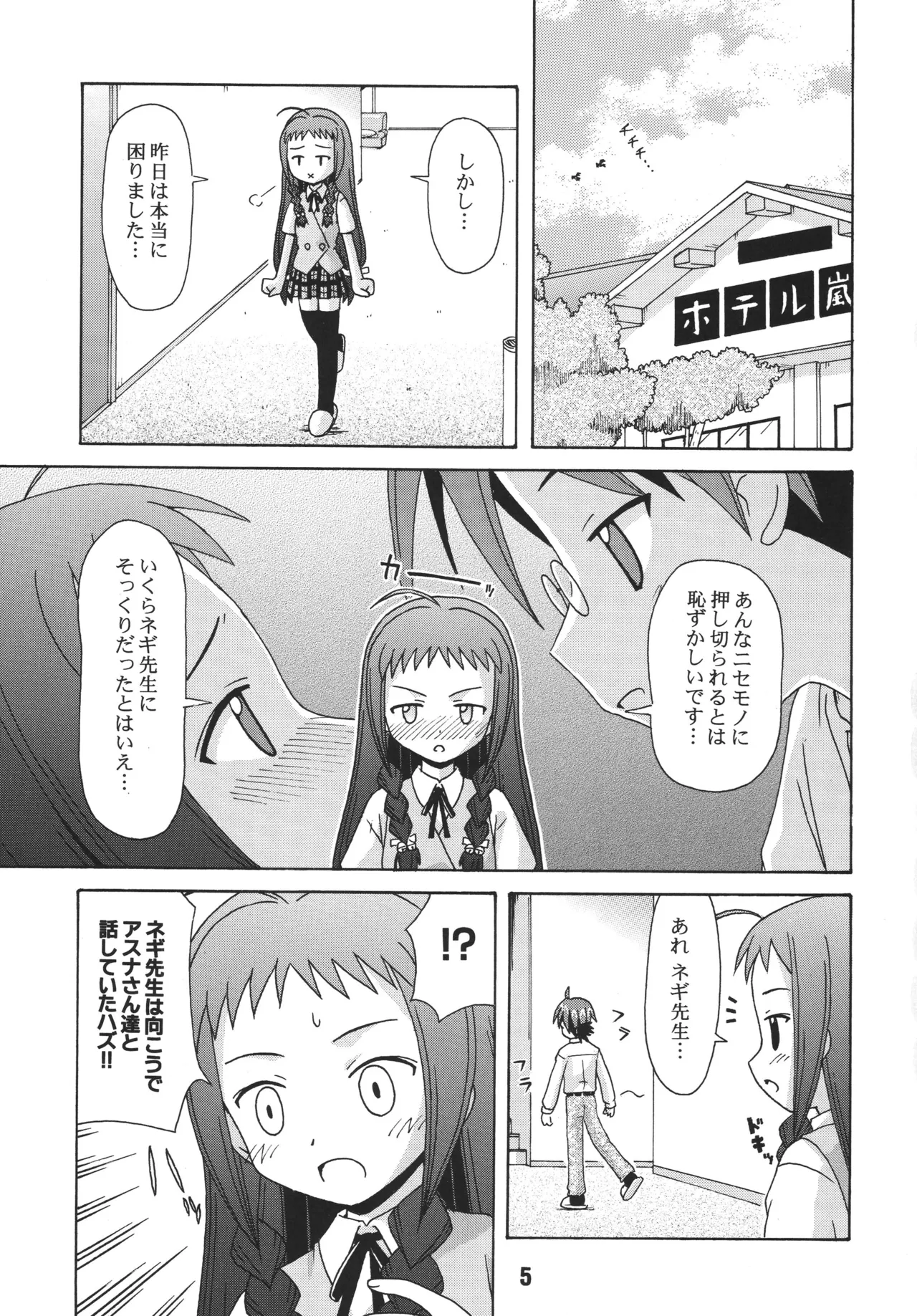 ネギな。3 - page3