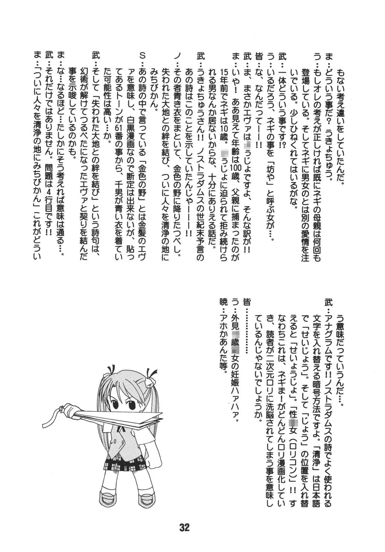 ネギな。3 - page30