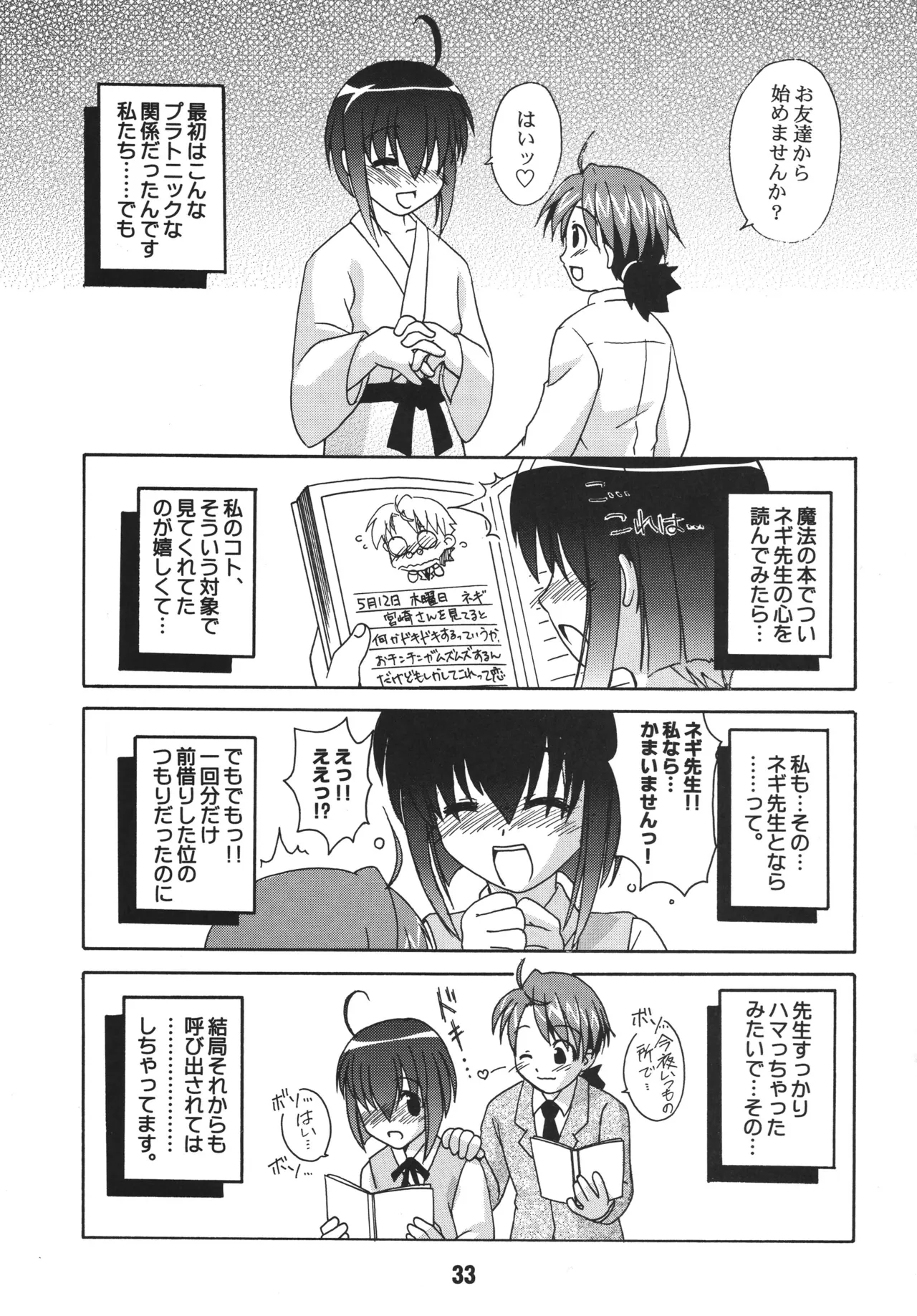 ネギな。3 - page31