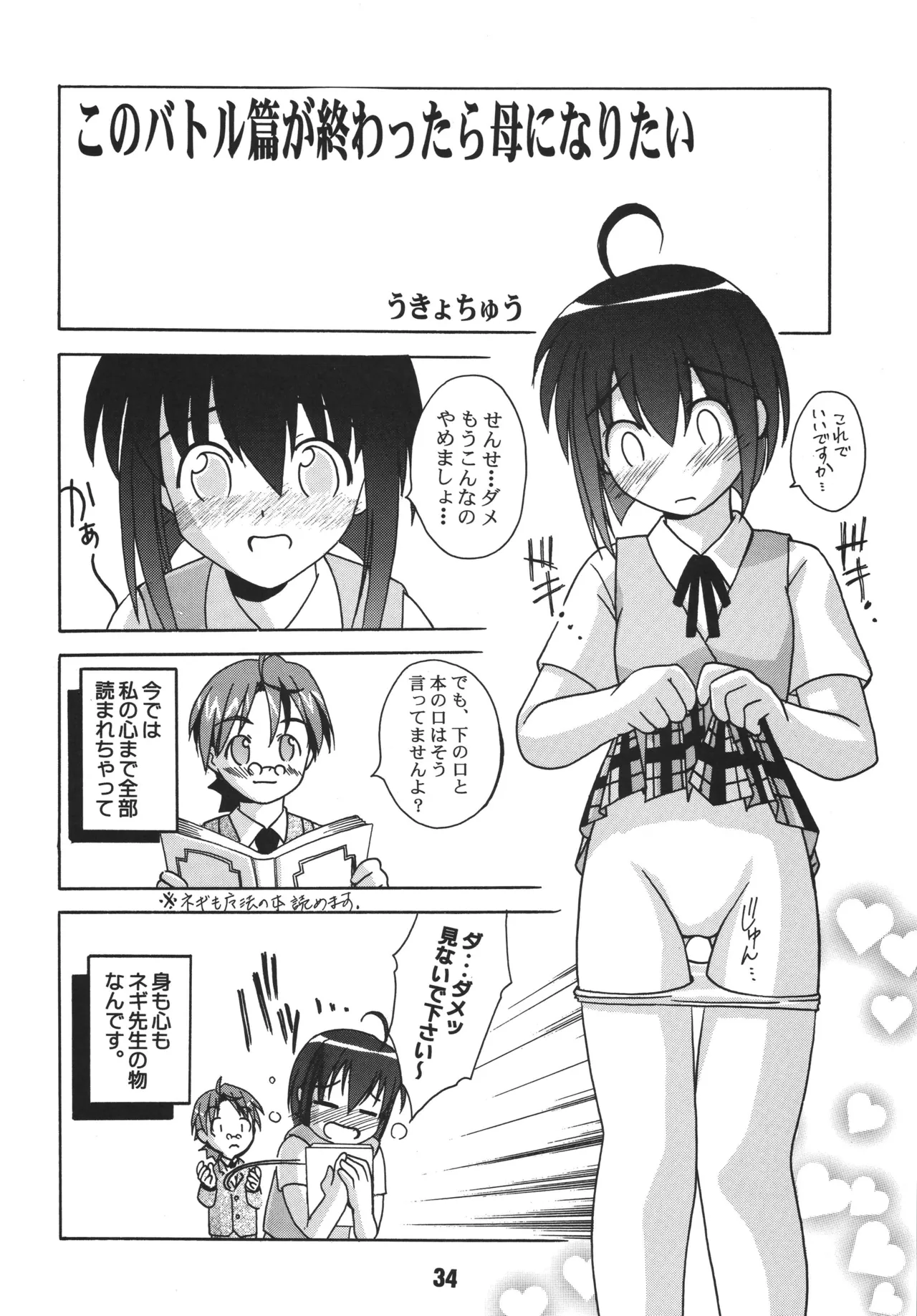 ネギな。3 - page32
