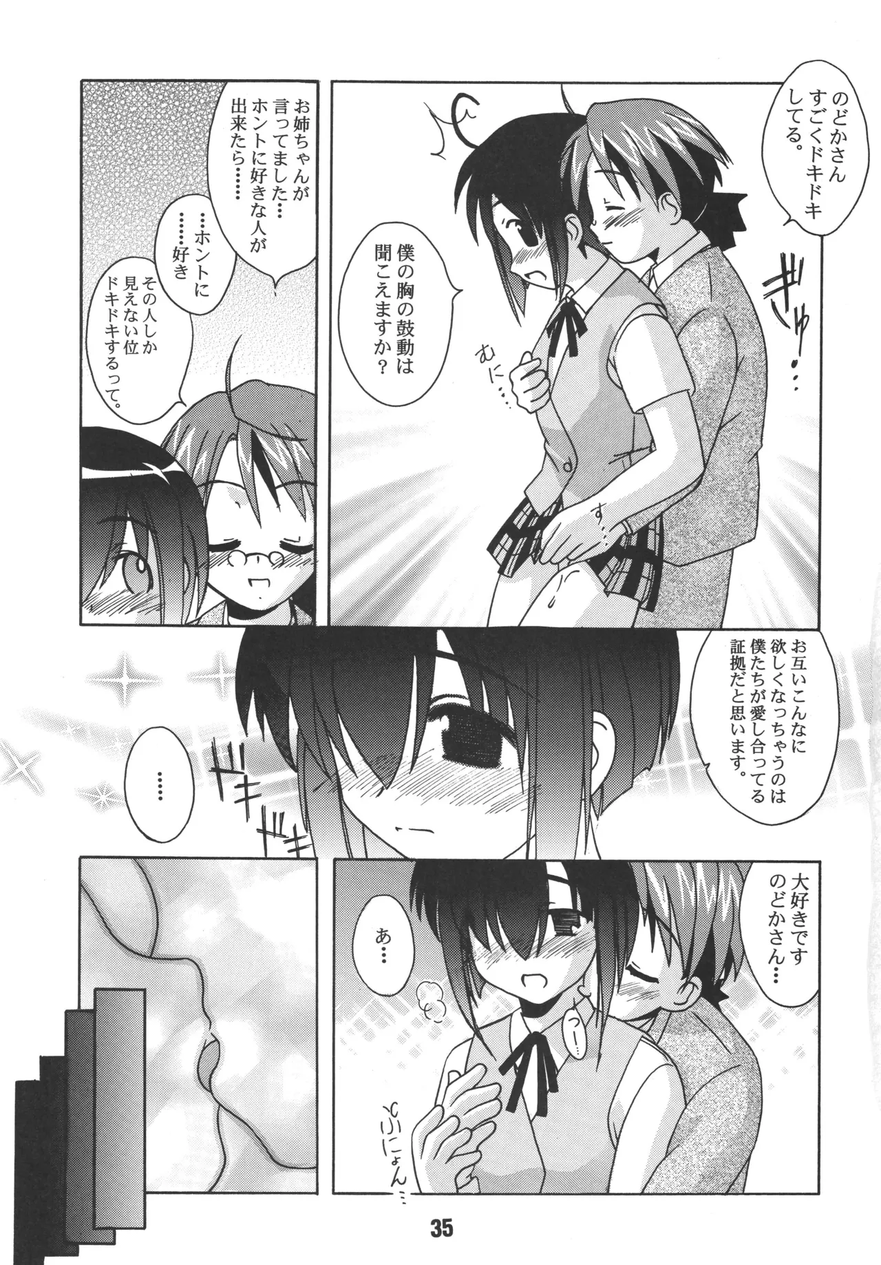 ネギな。3 - page33