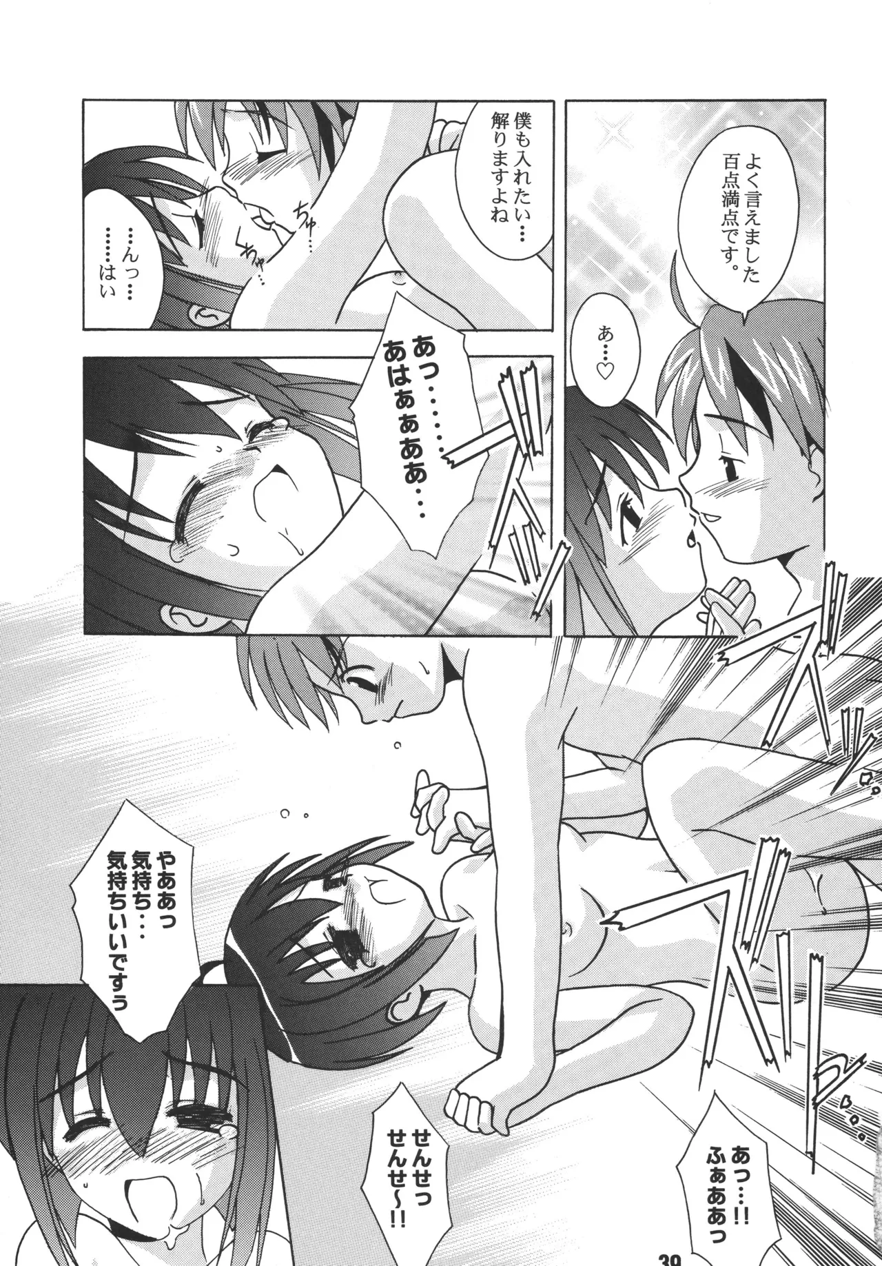 ネギな。3 - page37