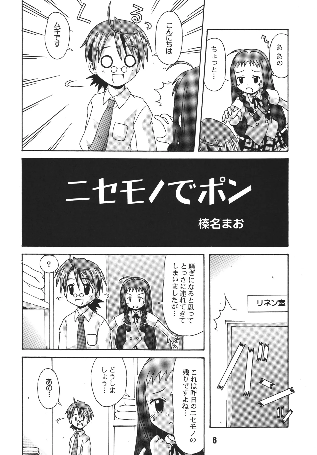 ネギな。3 - page4