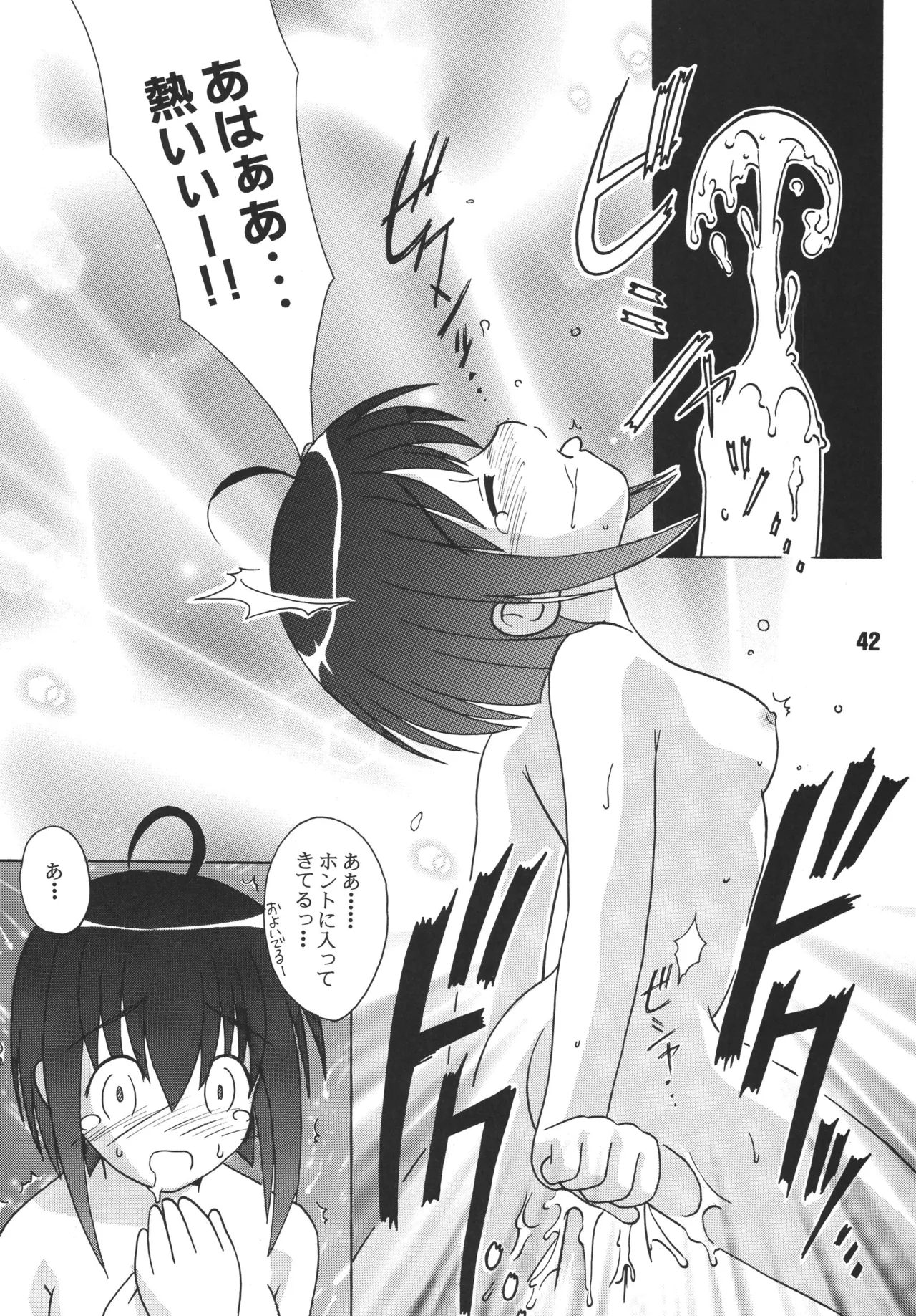 ネギな。3 - page40