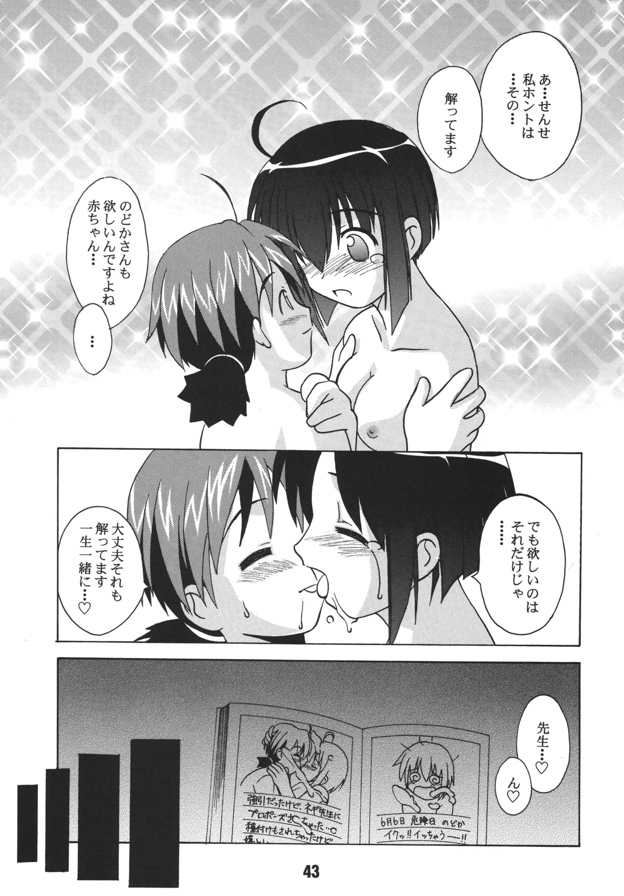 ネギな。3 - page41