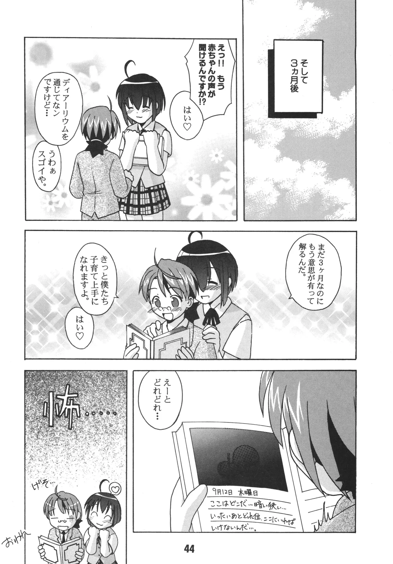 ネギな。3 - page42