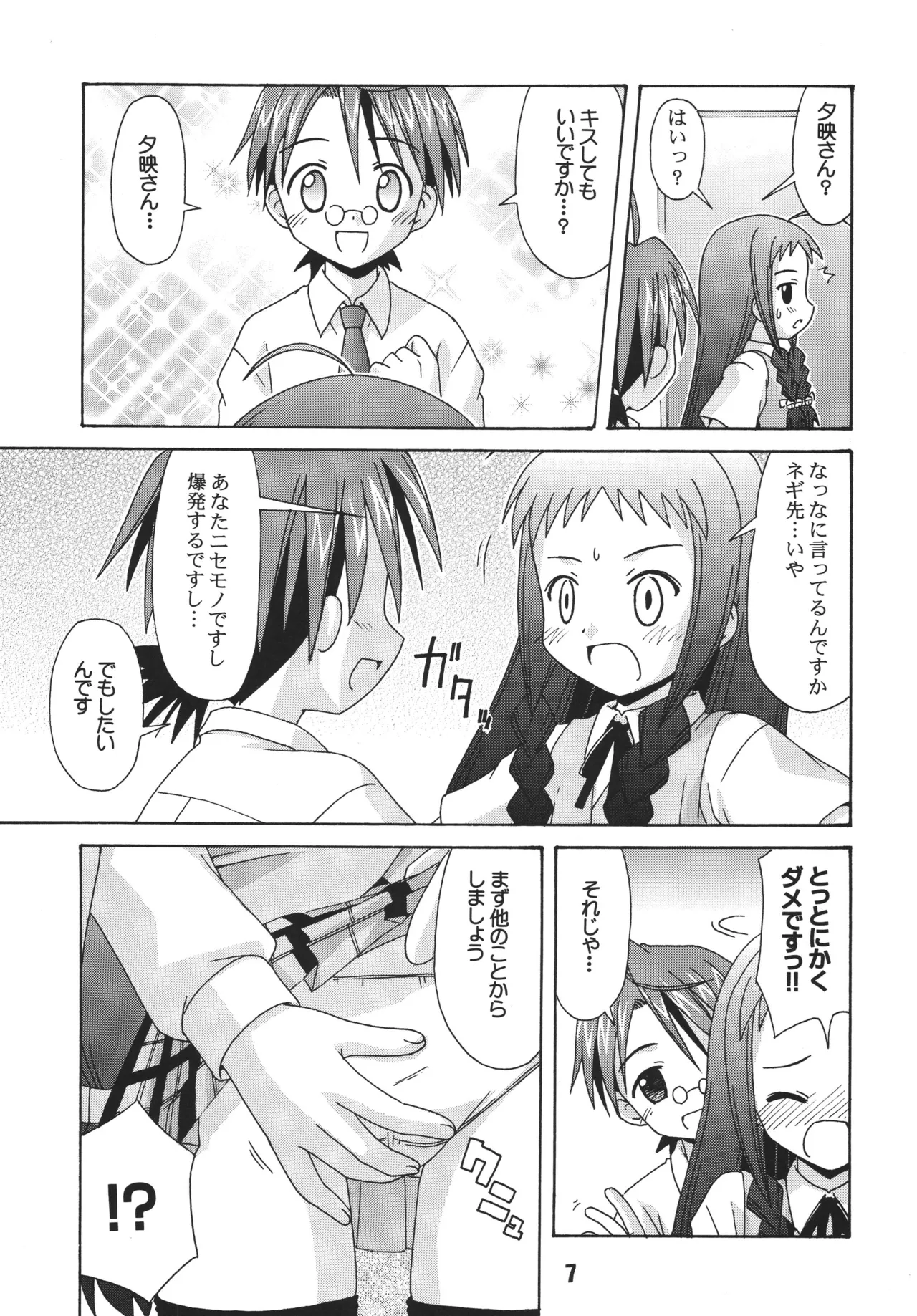 ネギな。3 - page5