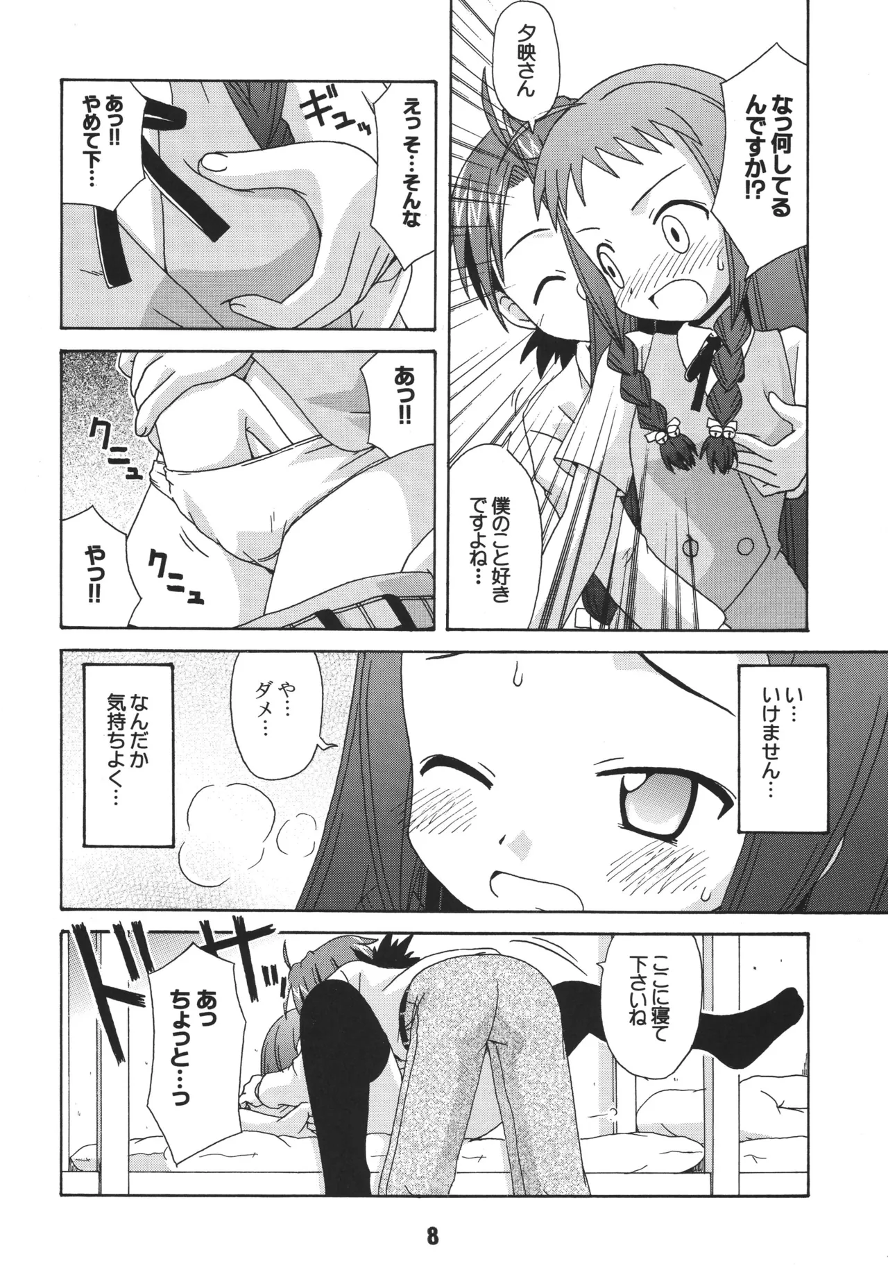 ネギな。3 - page6