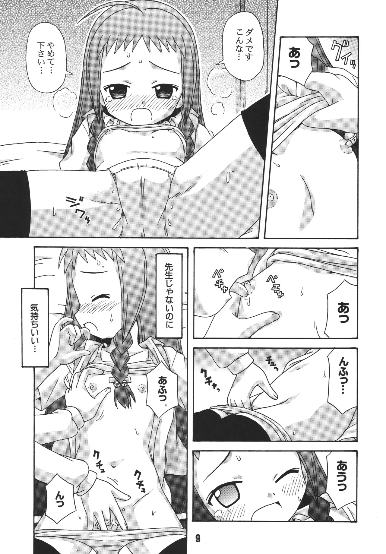 ネギな。3 - page7