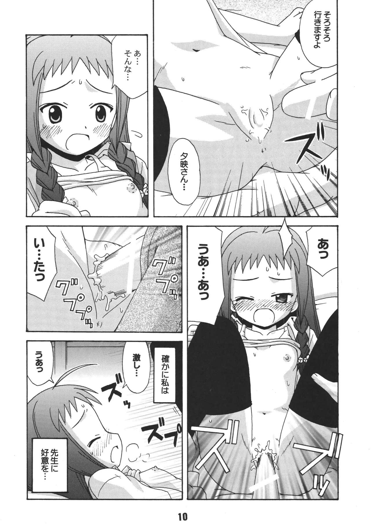 ネギな。3 - page8
