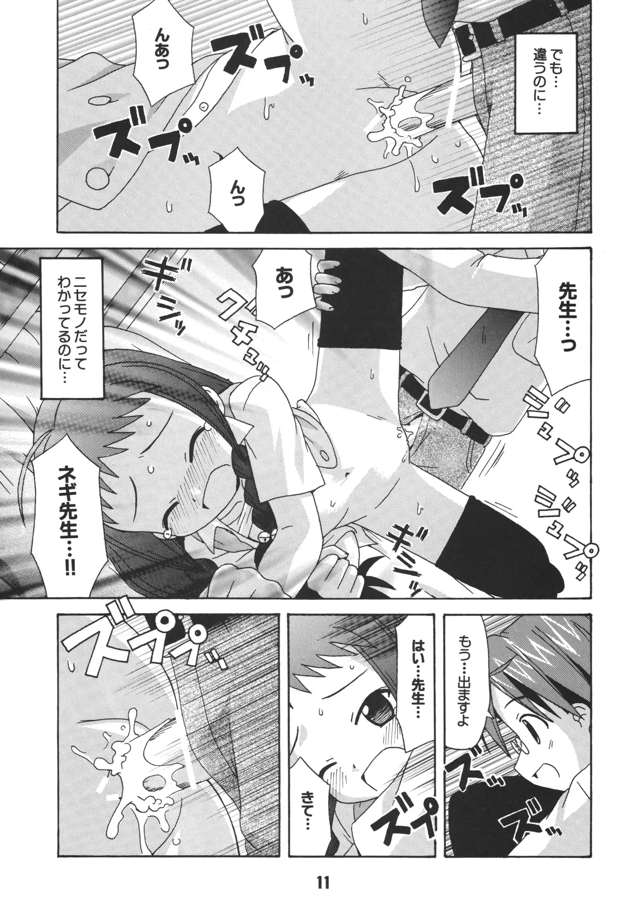 ネギな。3 - page9