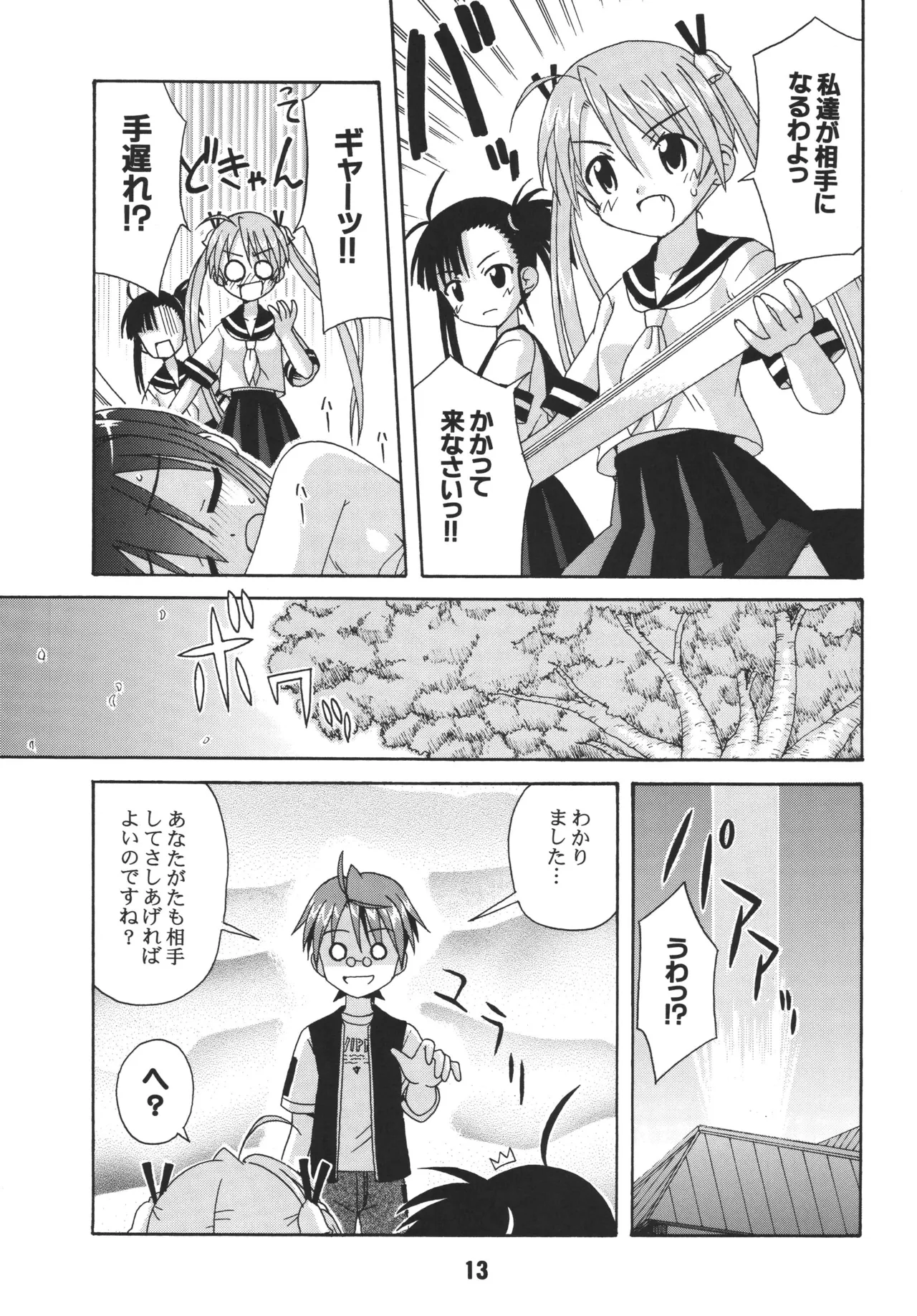 ネギな。6 - page13