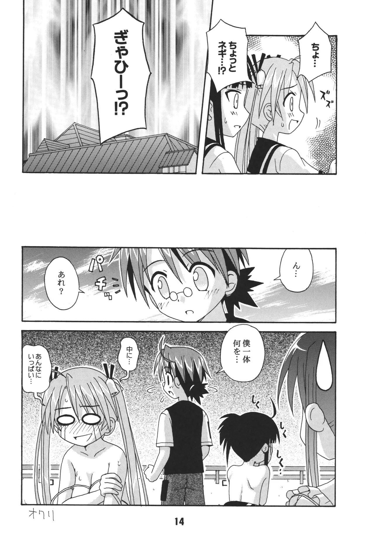ネギな。6 - page14