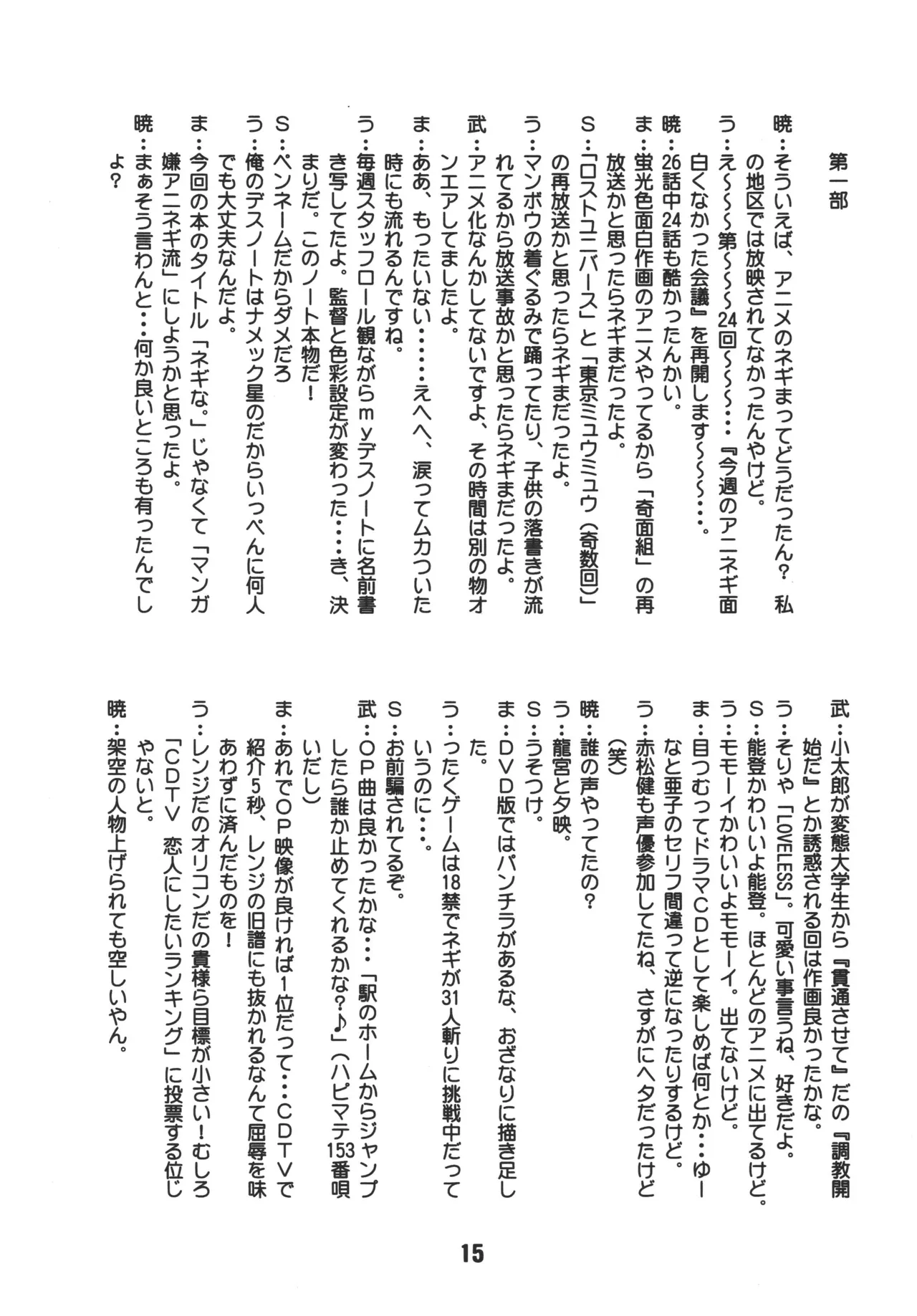 ネギな。6 - page15