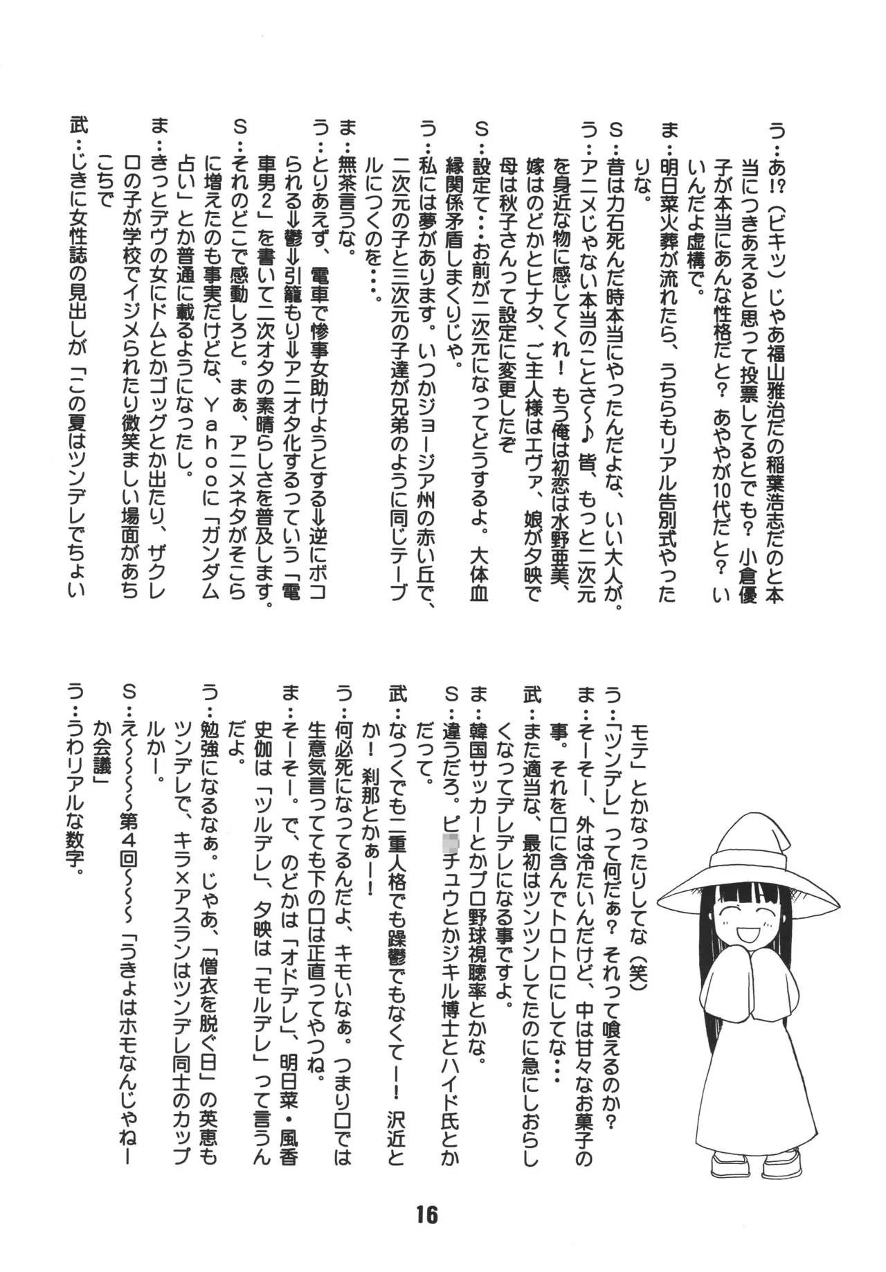 ネギな。6 - page16