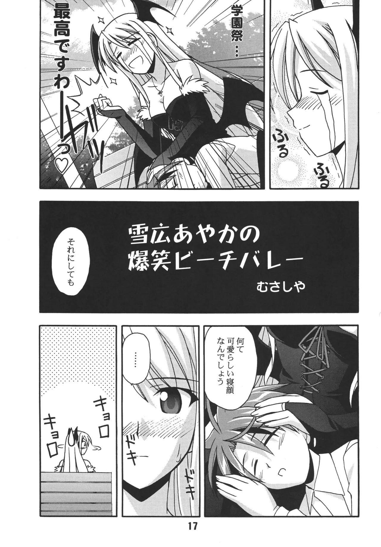 ネギな。6 - page17