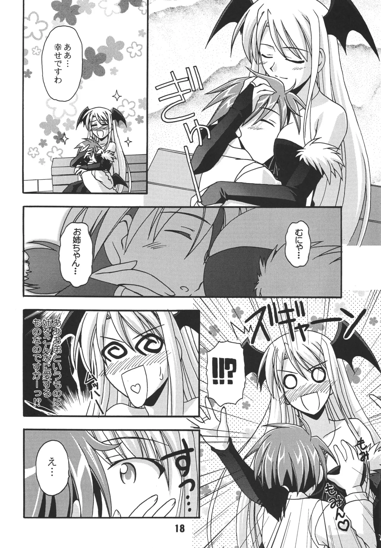 ネギな。6 - page18