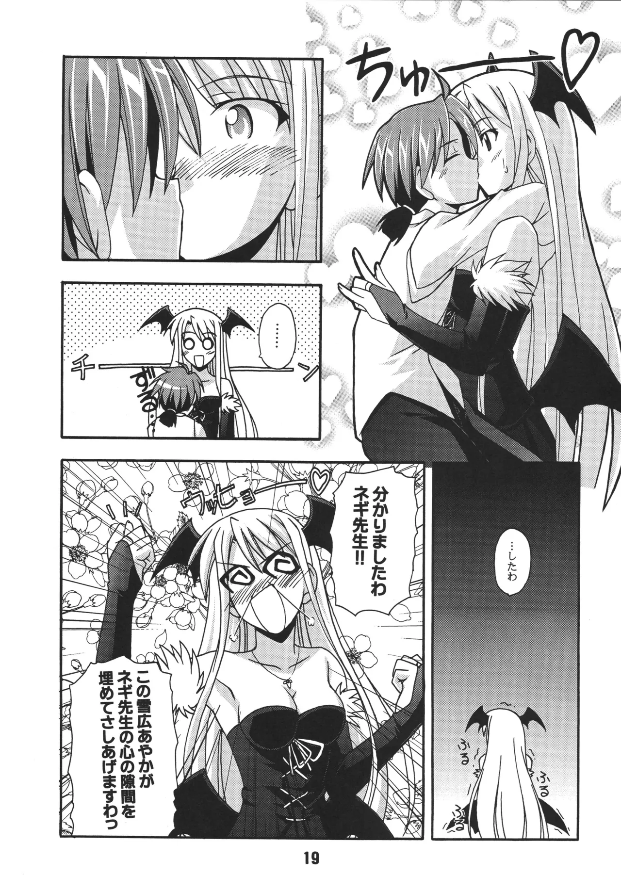 ネギな。6 - page19