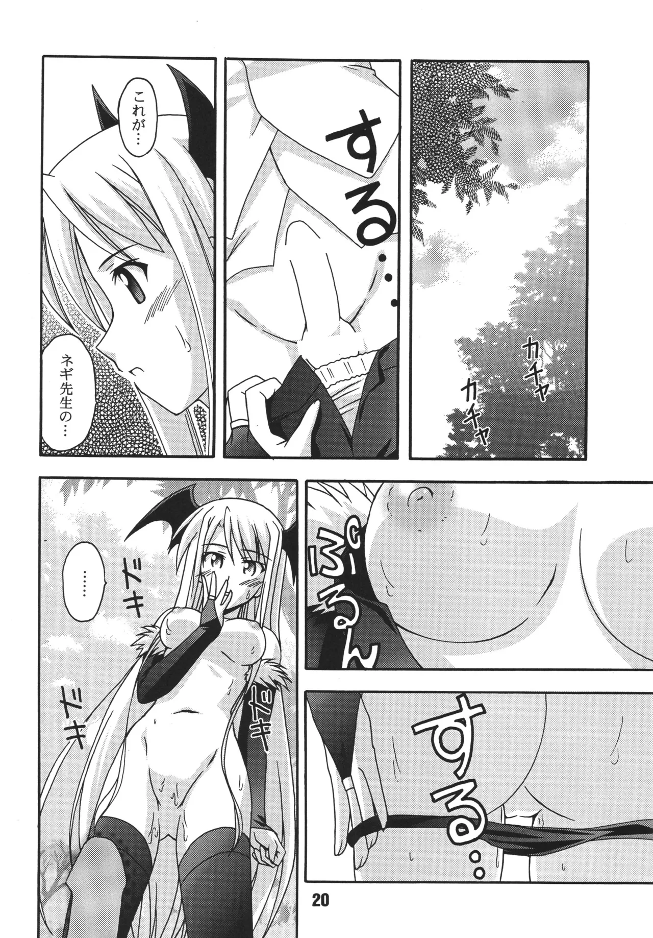 ネギな。6 - page20