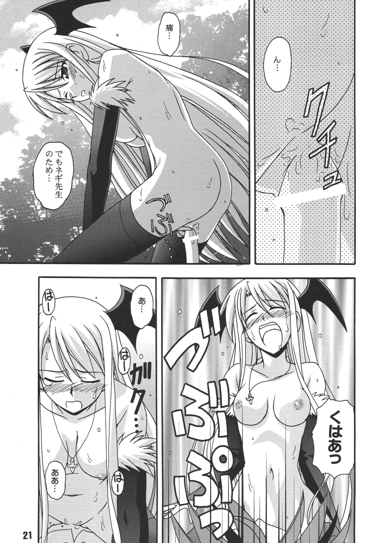 ネギな。6 - page21