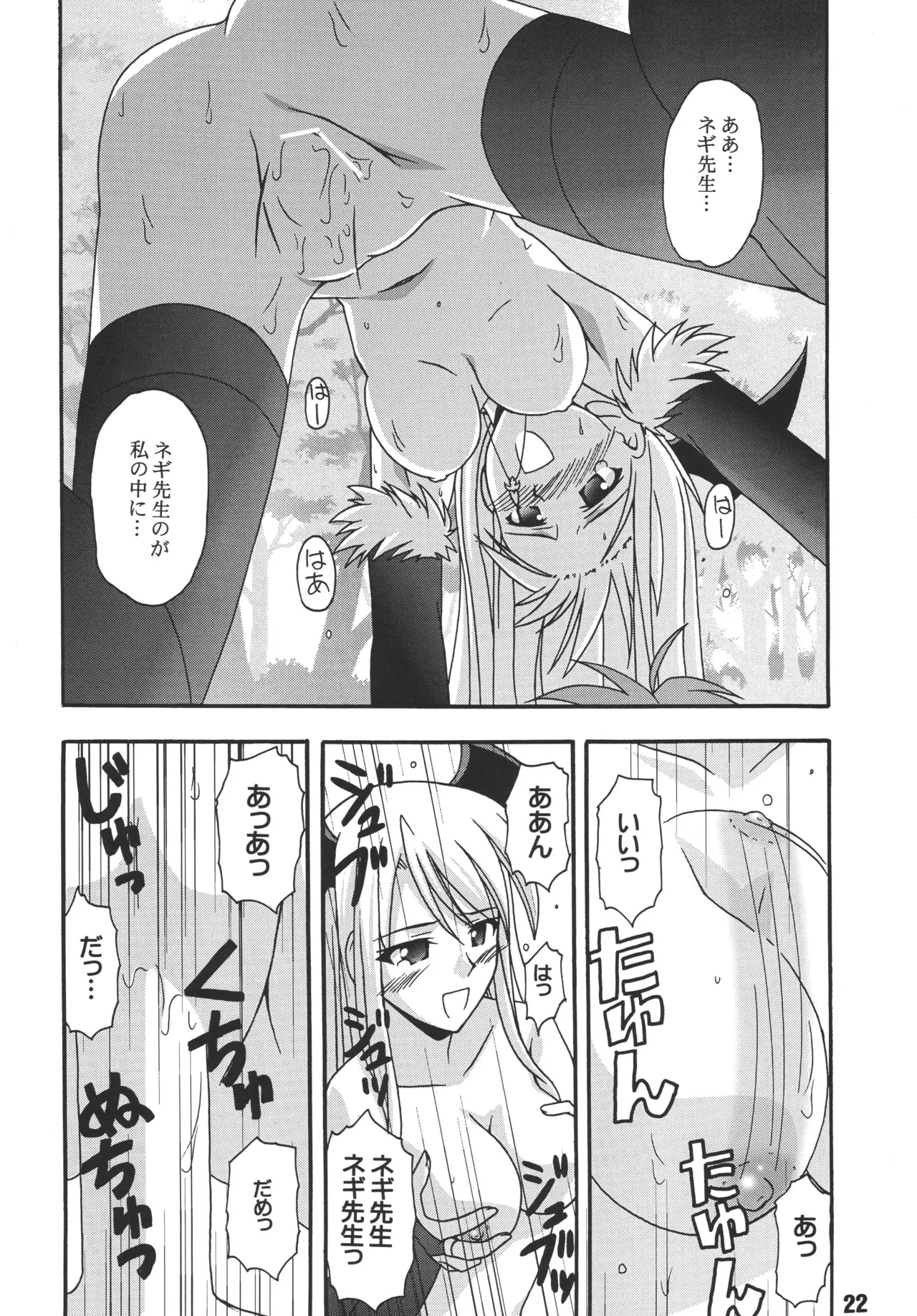 ネギな。6 - page22