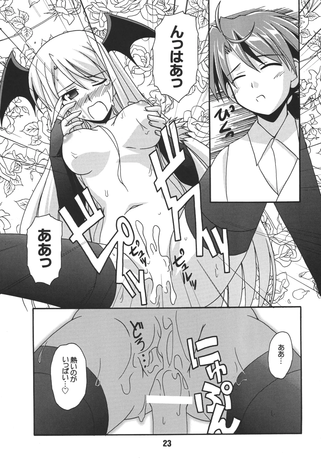 ネギな。6 - page23