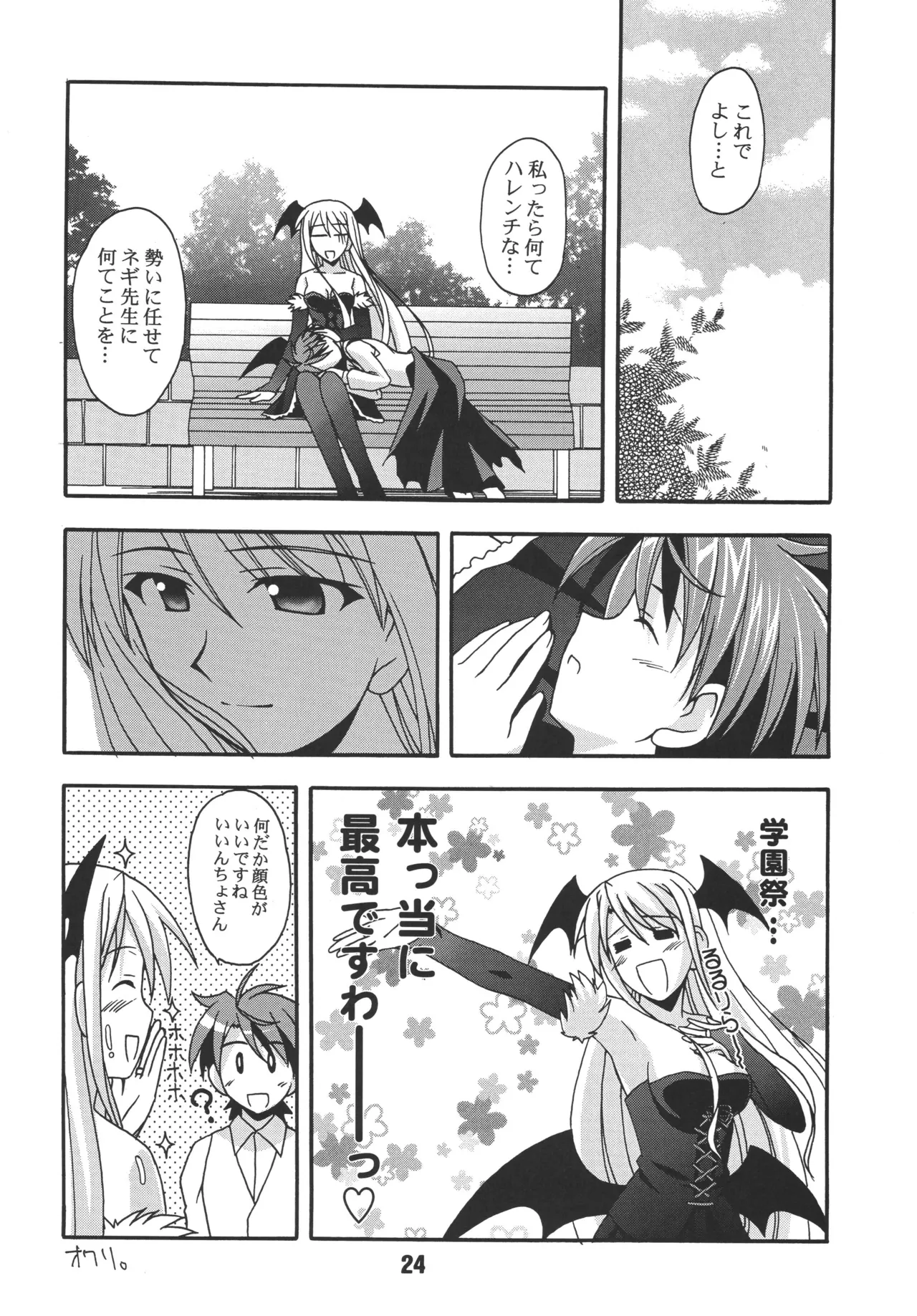 ネギな。6 - page24