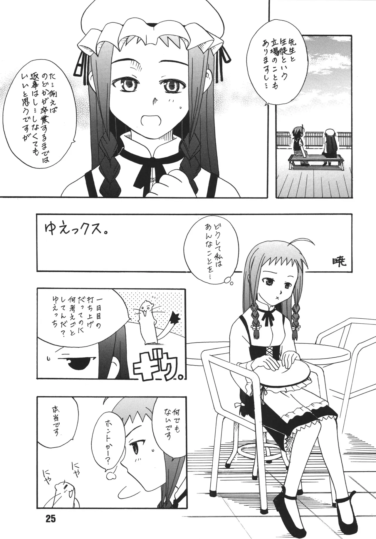 ネギな。6 - page25