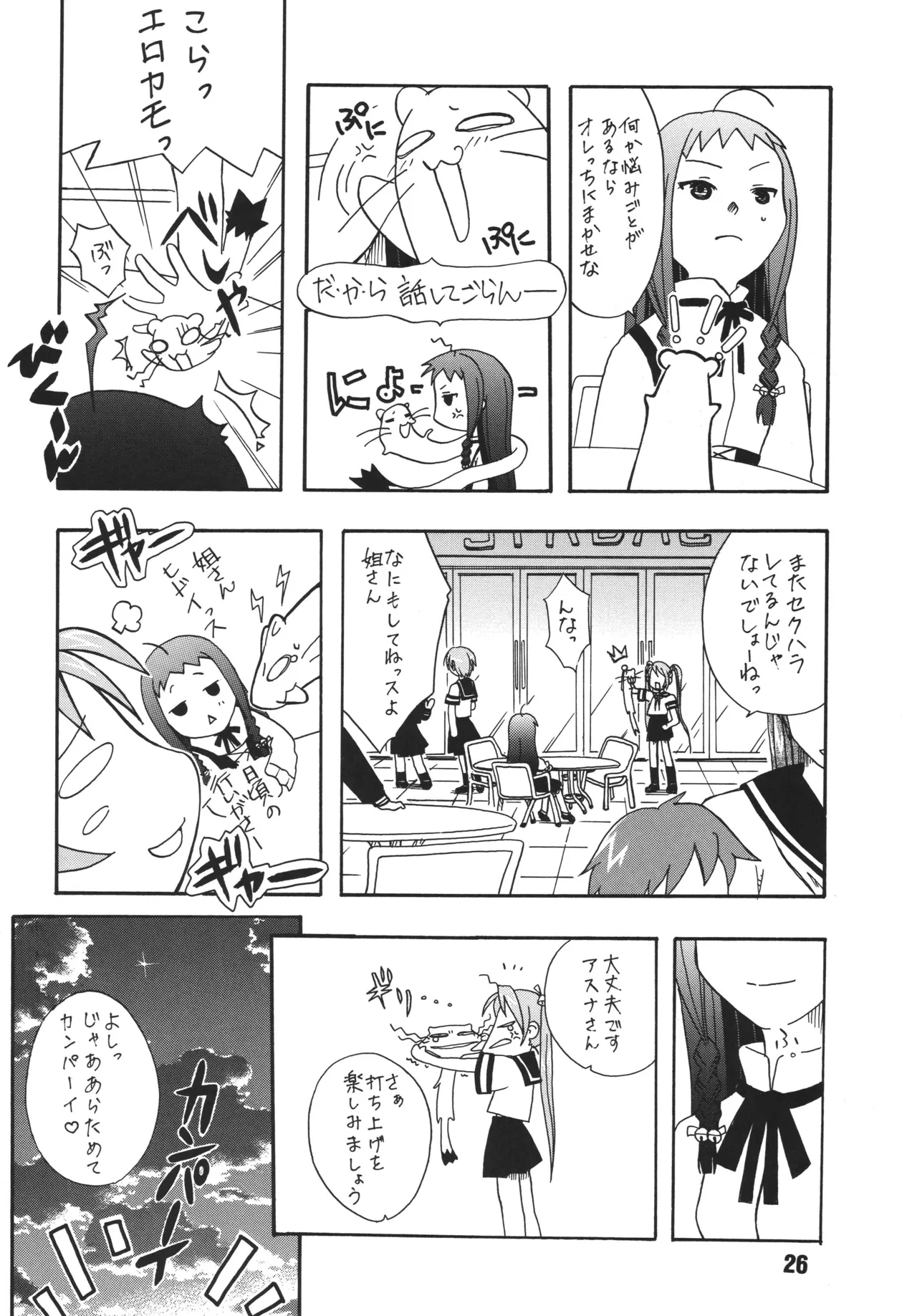 ネギな。6 - page26